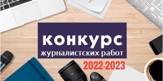 ТФОМС Калужской области объявляет конкурс журналистских работ, посвященный 30-летию образования Фонда