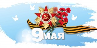 К 75 - летию победы в Великой Отечественной войне